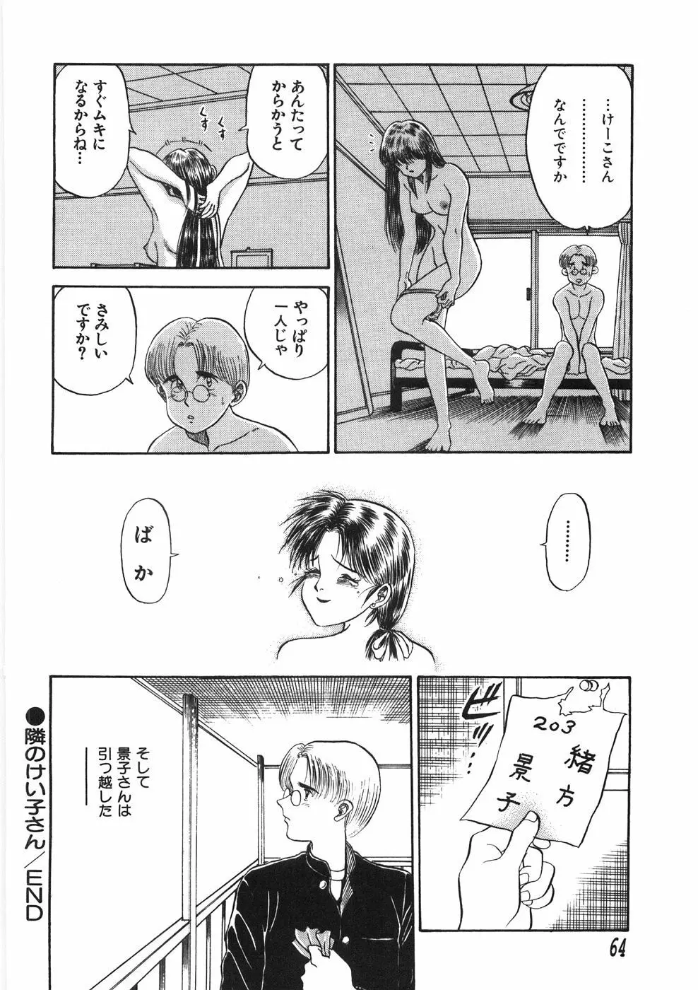 赤い口唇 Page.68