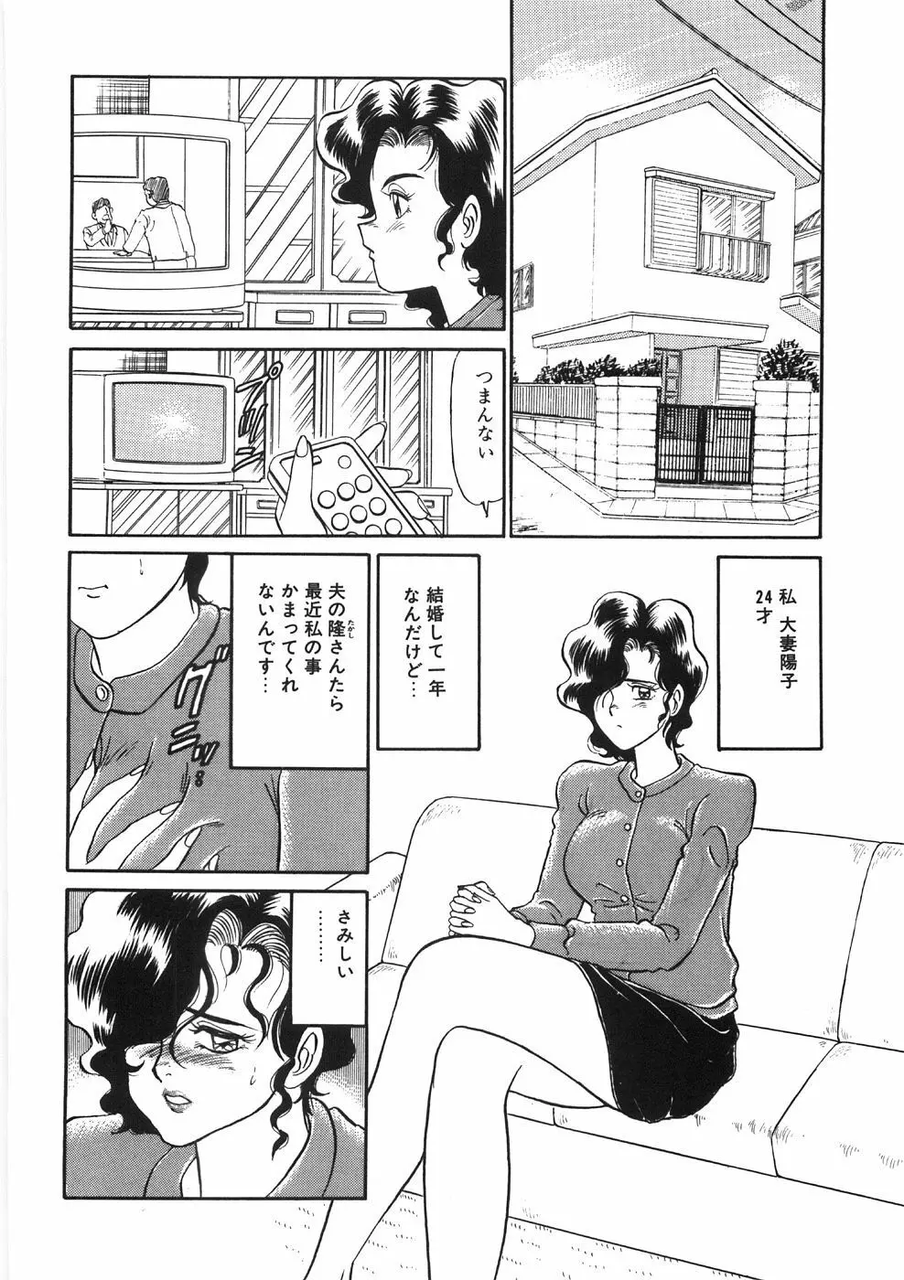 赤い口唇 Page.70