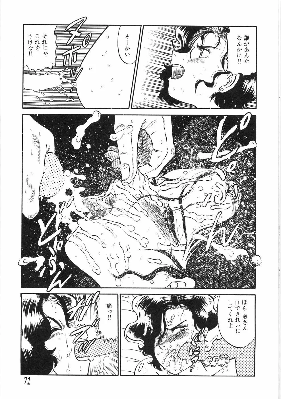 赤い口唇 Page.75