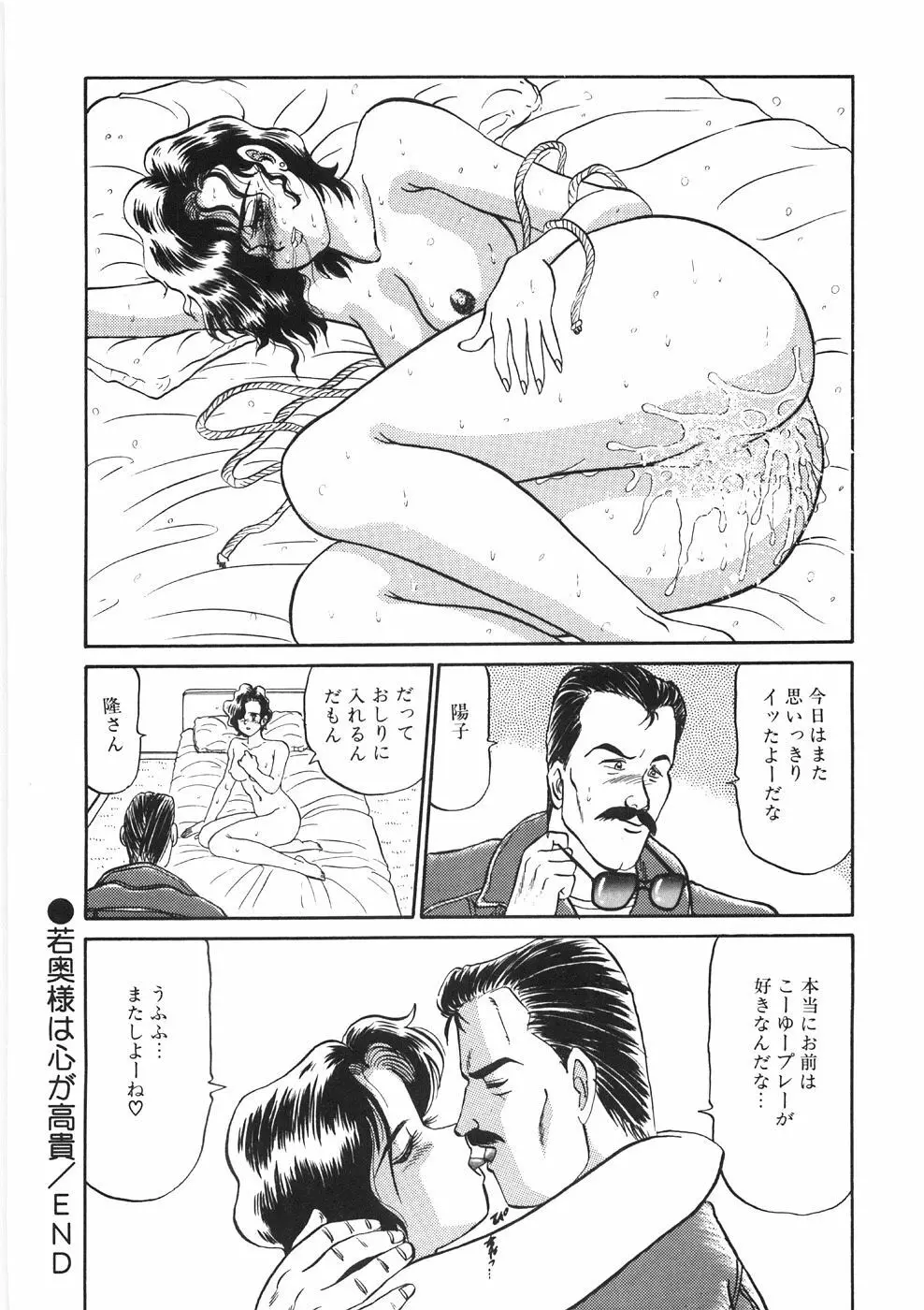 赤い口唇 Page.78