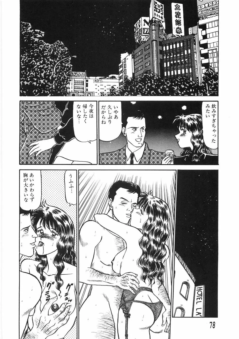 赤い口唇 Page.82