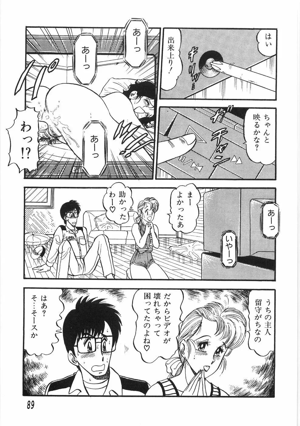 赤い口唇 Page.93