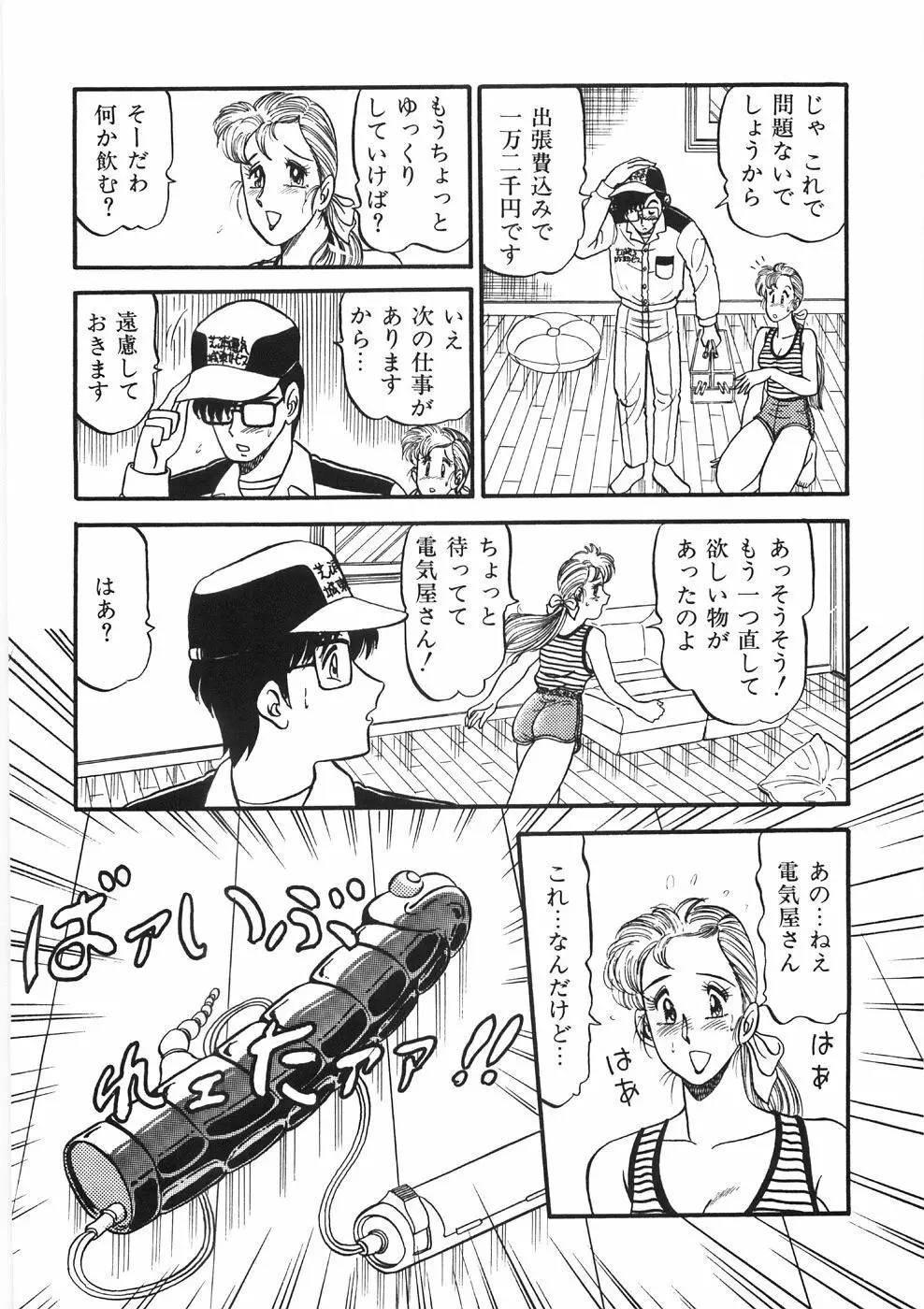 赤い口唇 Page.94