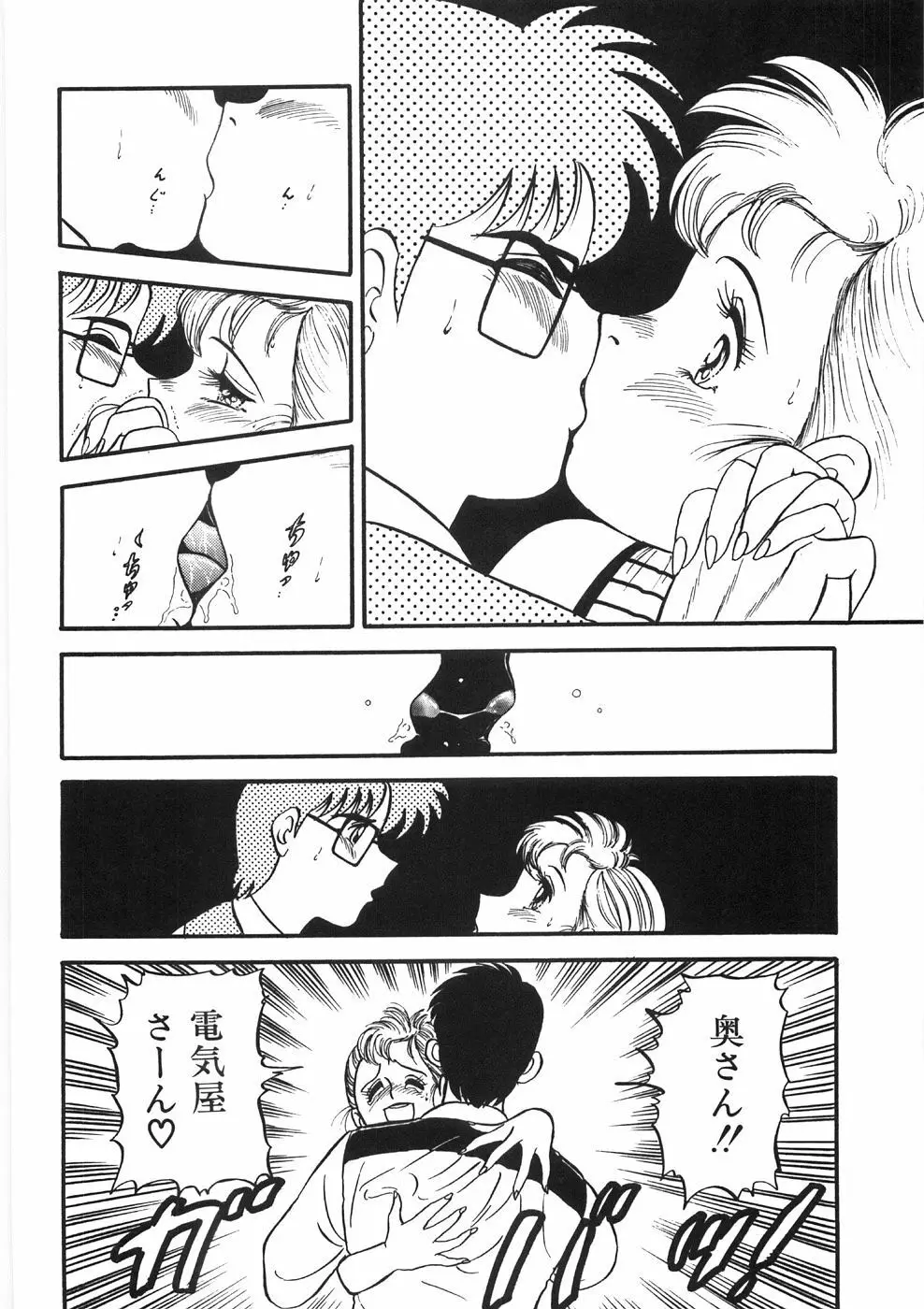 赤い口唇 Page.96