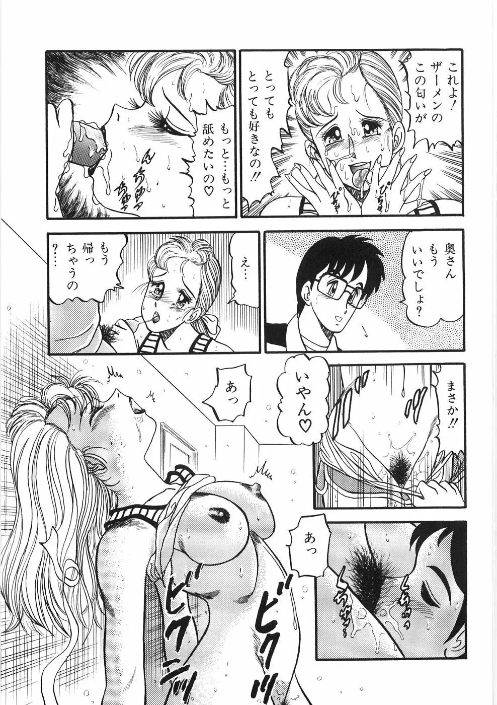 赤い口唇 Page.99