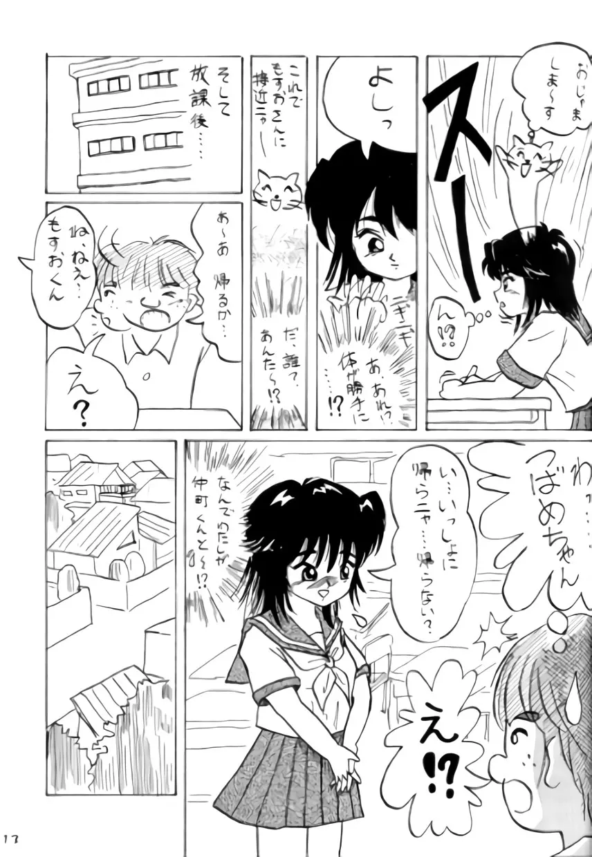 ねこちみみ Page.12