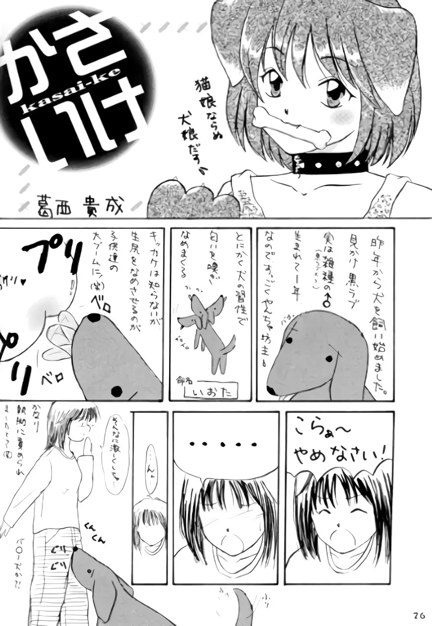 ねこちみみ Page.25