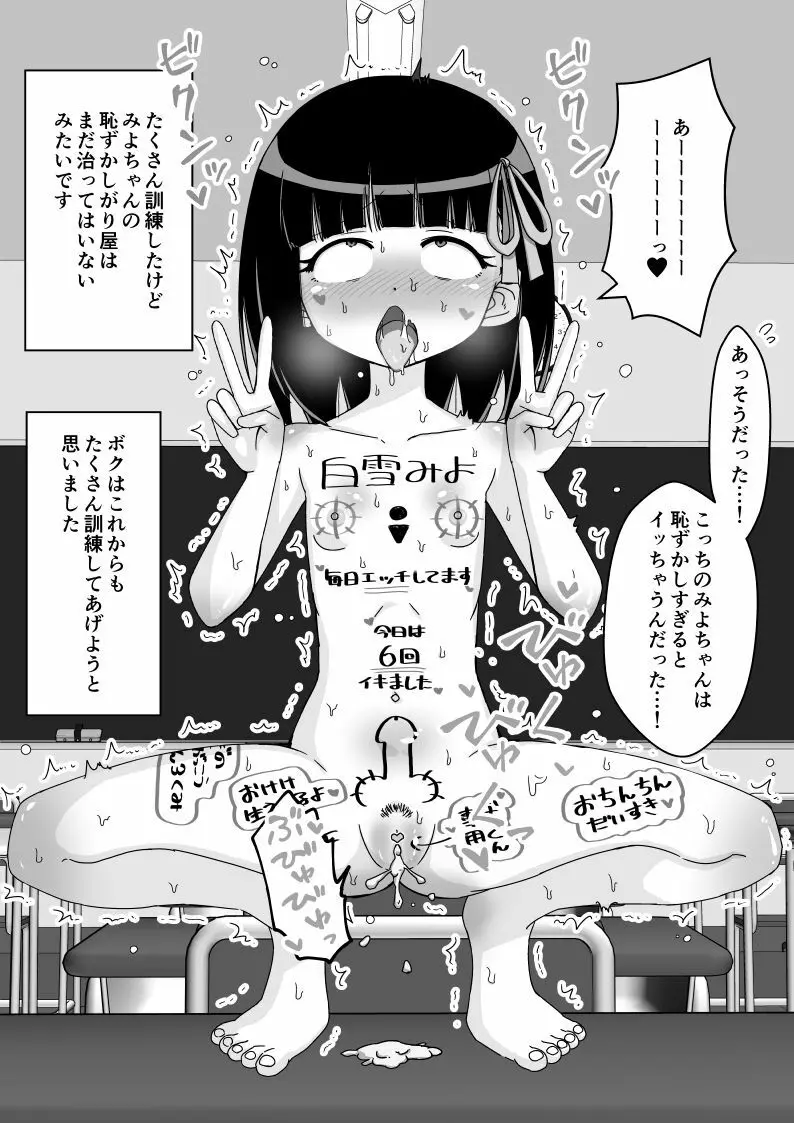 幼馴染催眠調教日記 Page.110