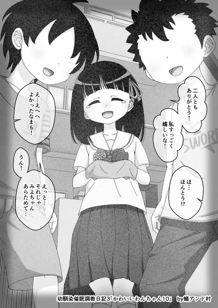 幼馴染催眠調教日記 Page.245