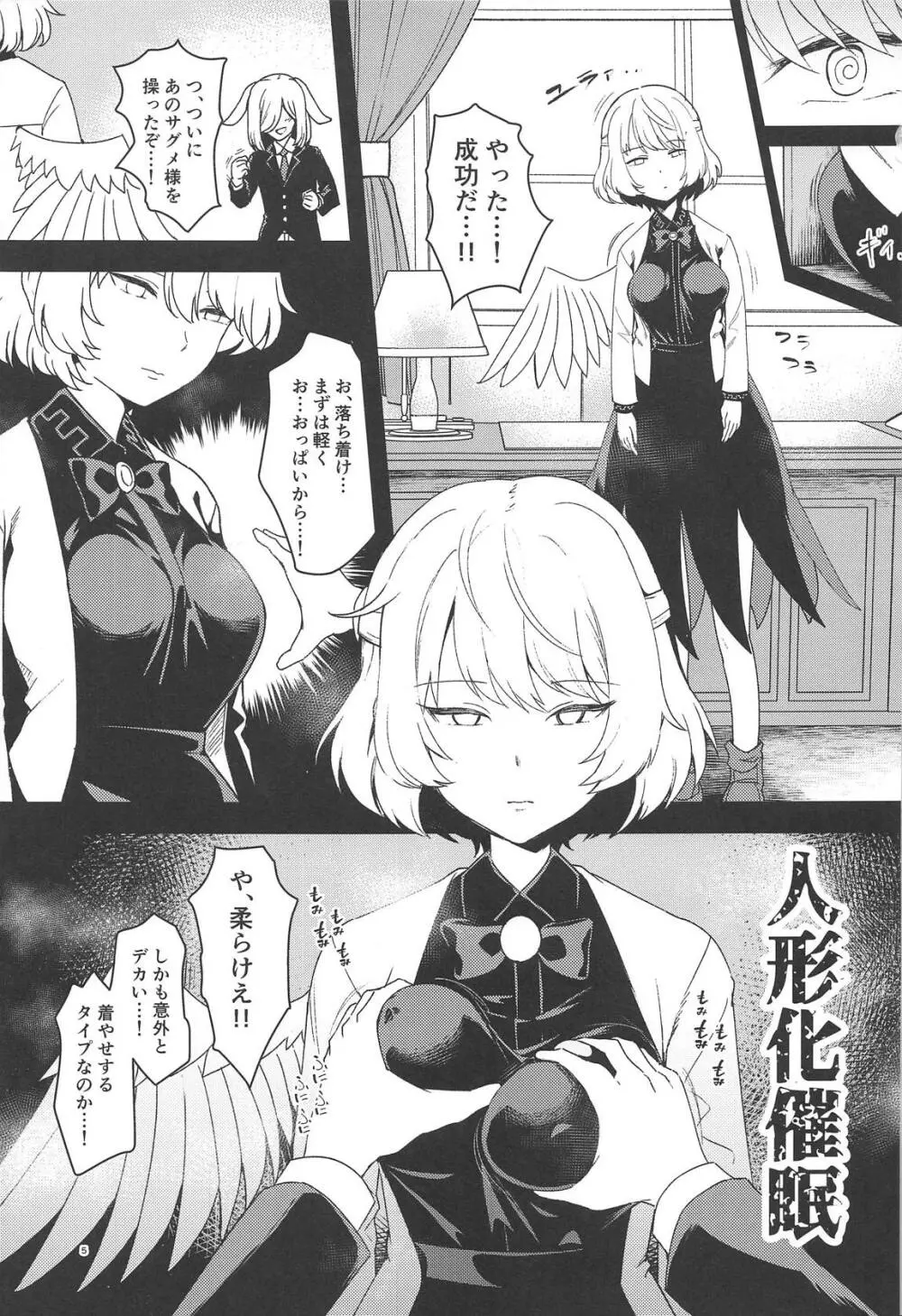 催眠女神はいいなり人形 Page.4