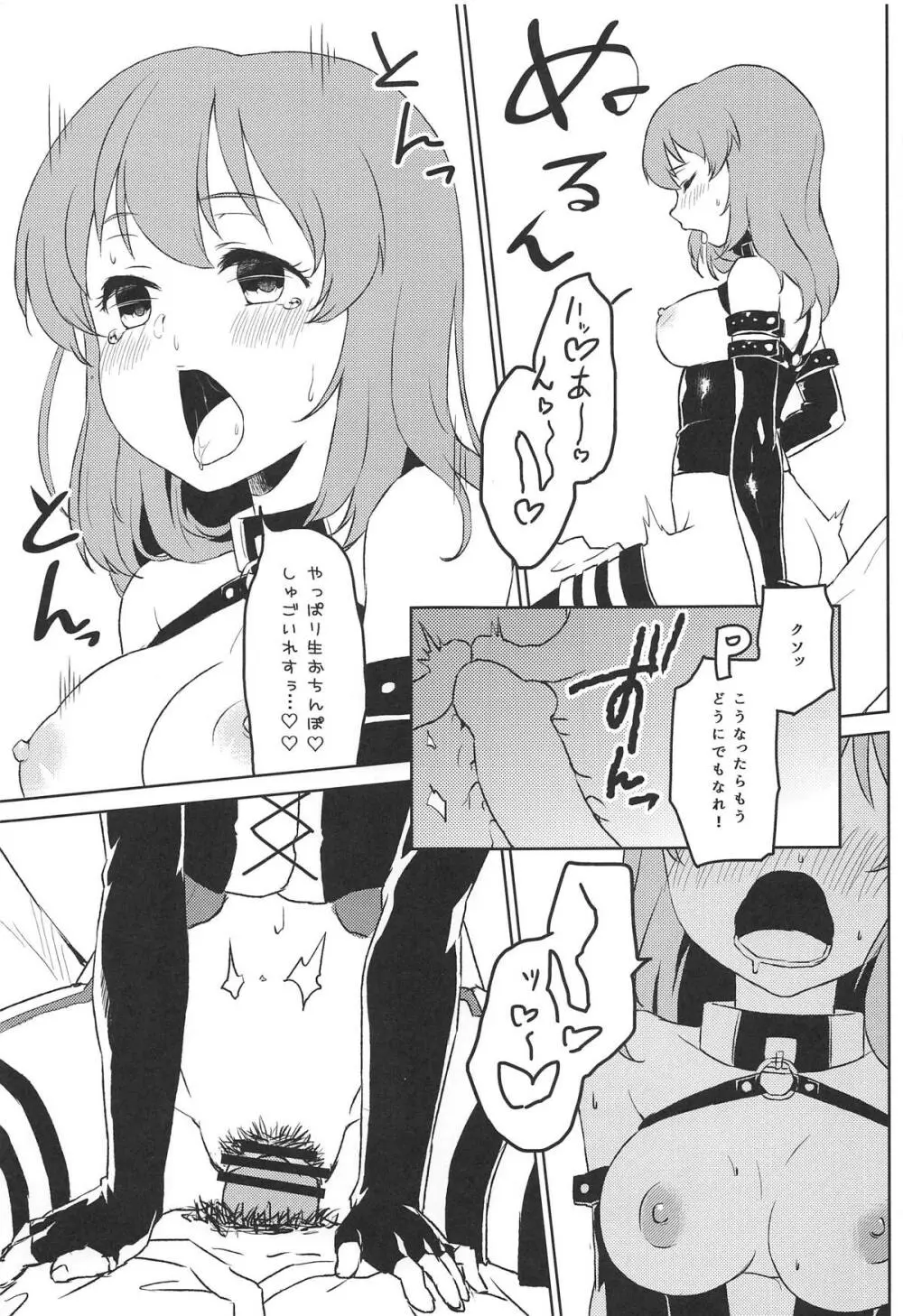 びしょうじょサイキッカー大脱出! Page.20