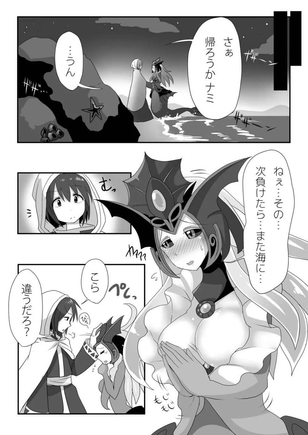 紺碧と白泡 Page.25