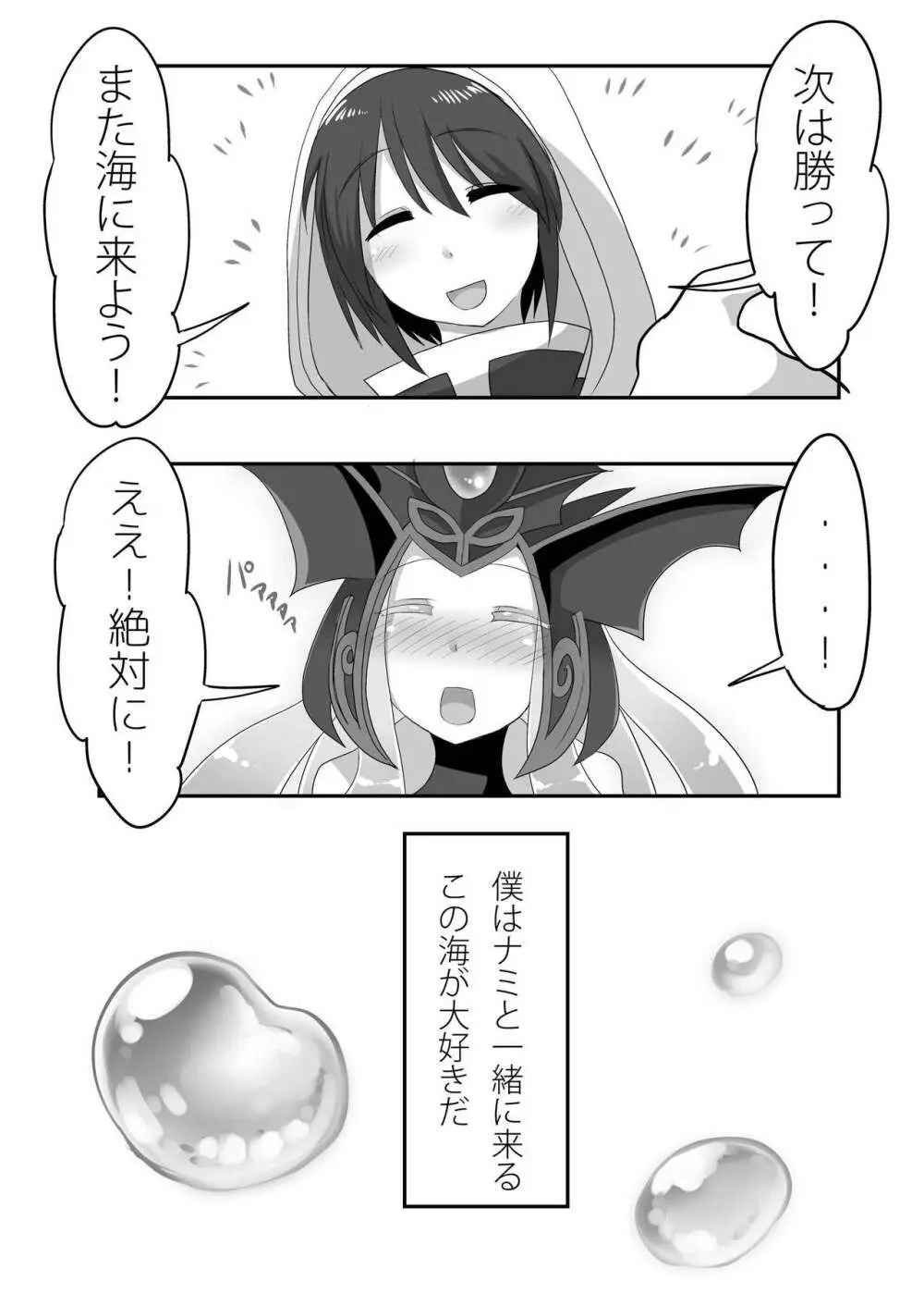 紺碧と白泡 Page.26