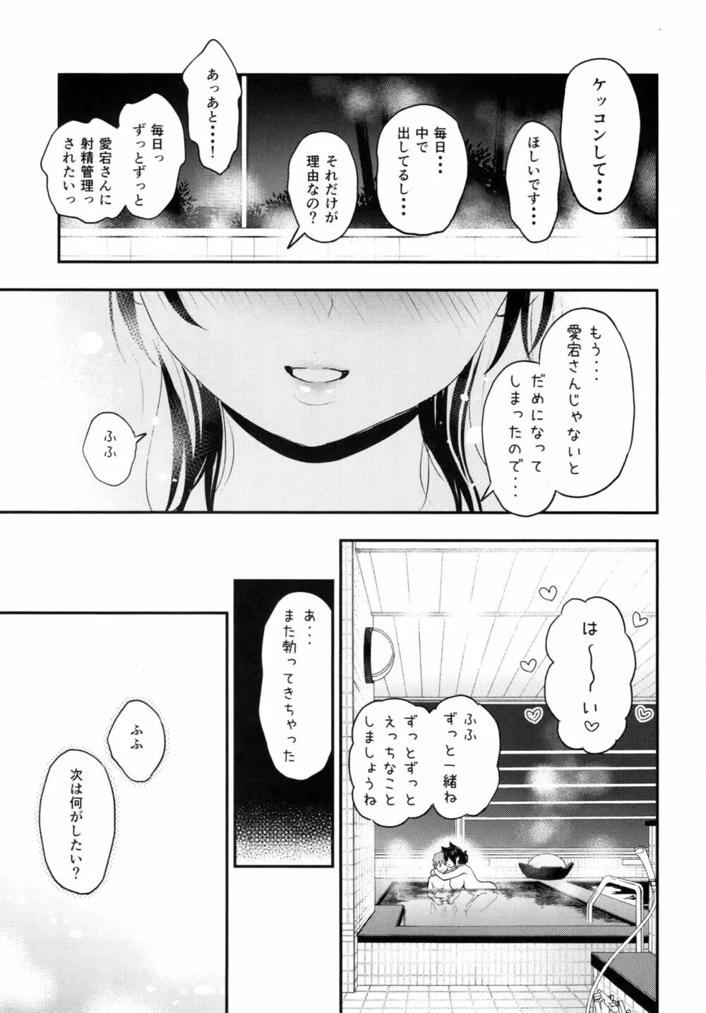 学園バスタイム Page.16