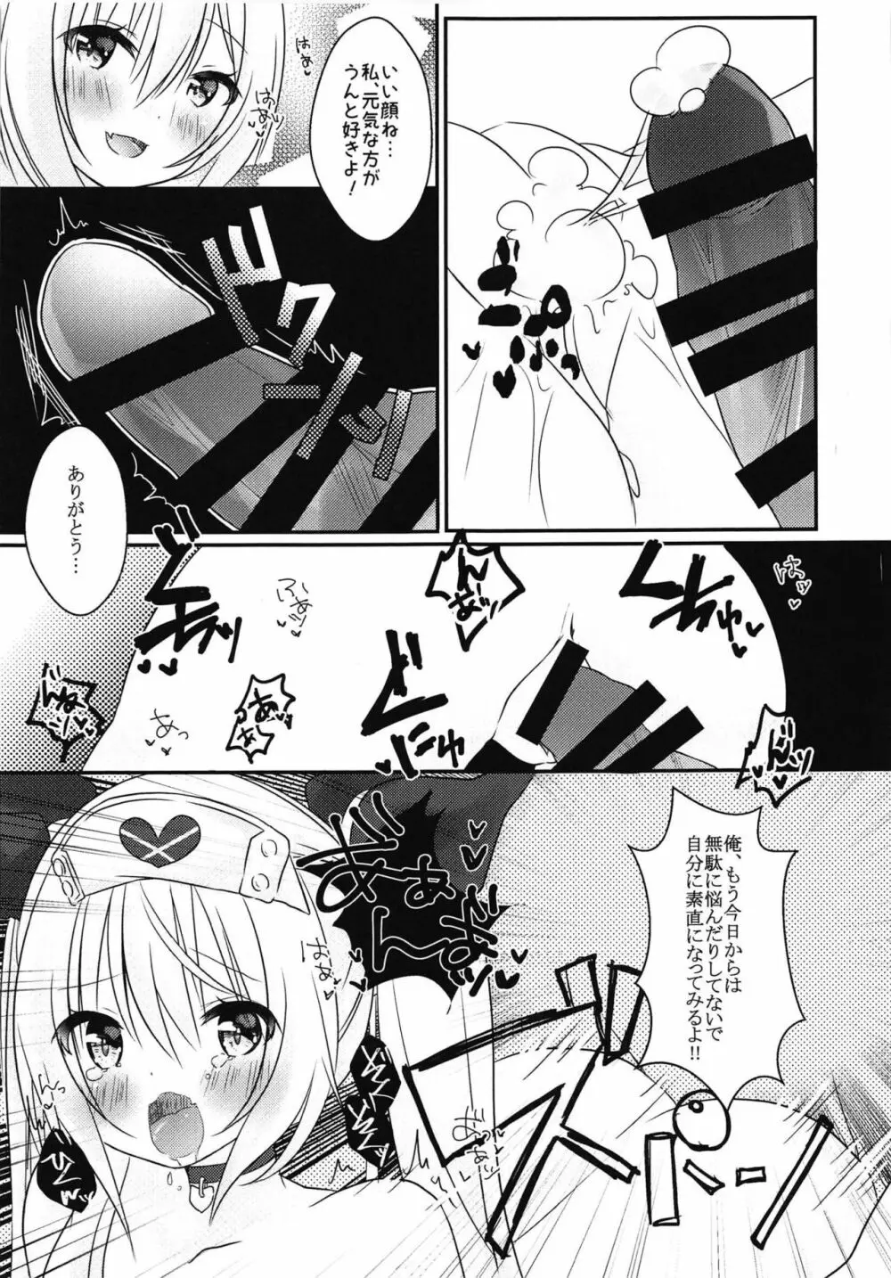 ヴァンパイアちゃんのお仕事 Page.12