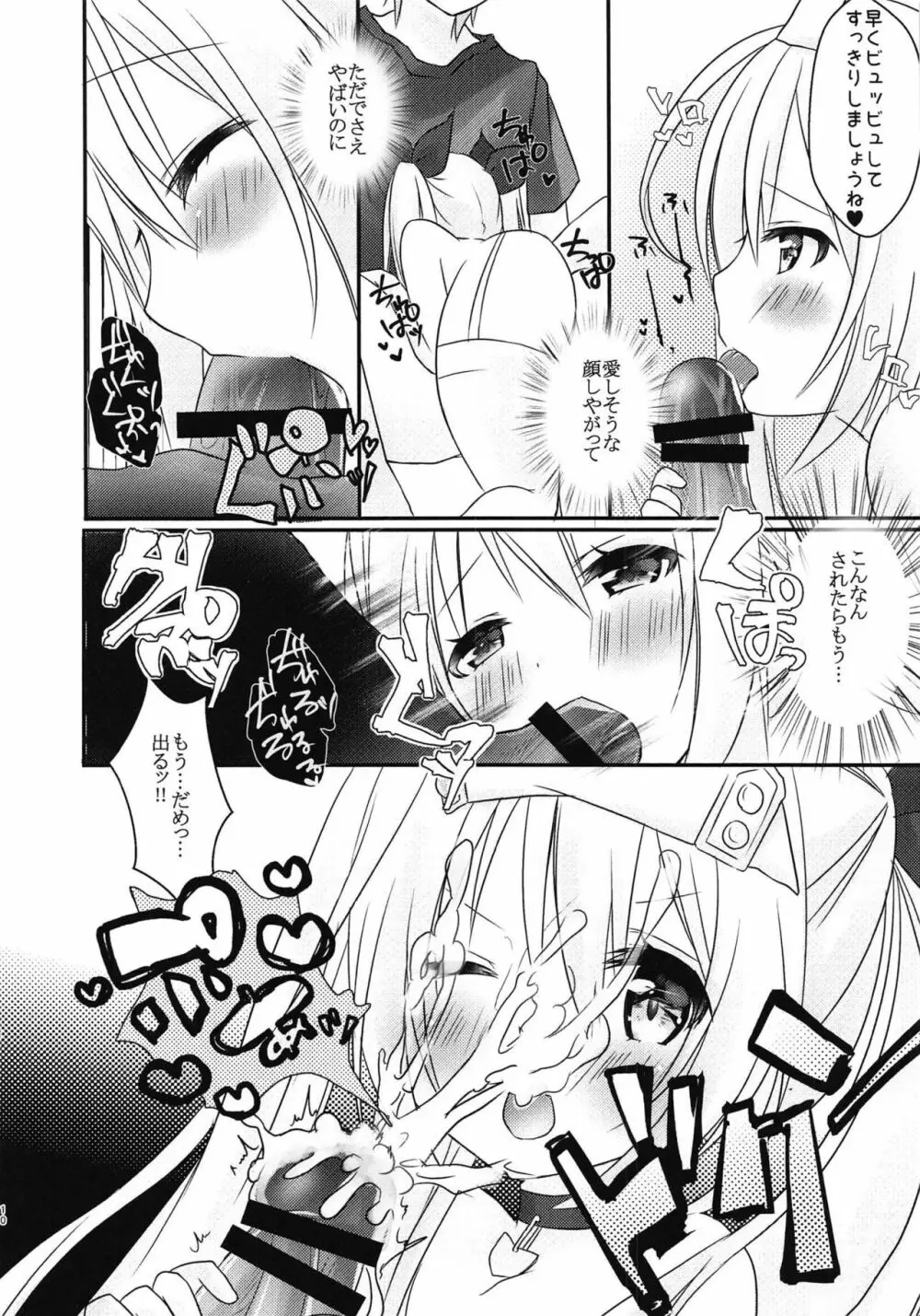 ヴァンパイアちゃんのお仕事 Page.9