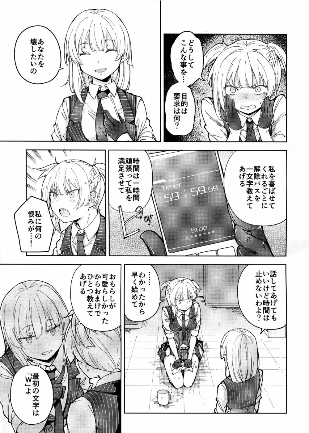 叛逆のダミー ウェルロッド編 Page.11