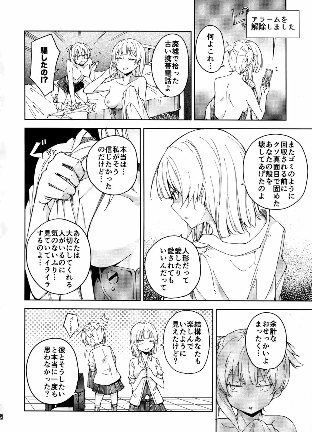 叛逆のダミー ウェルロッド編 Page.22