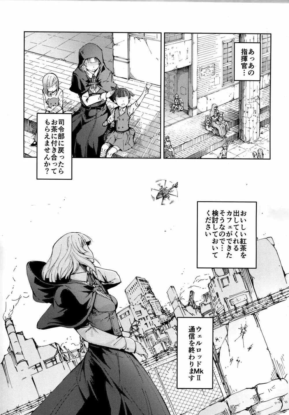 叛逆のダミー ウェルロッド編 Page.25