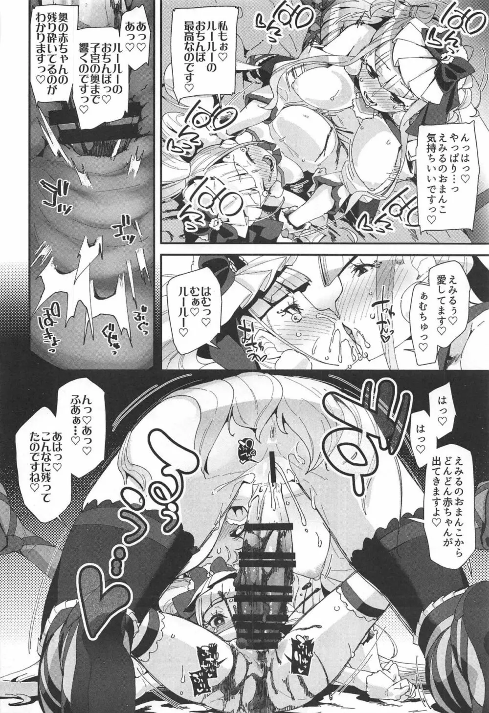 おなかに赤ちゃんがいました Page.25