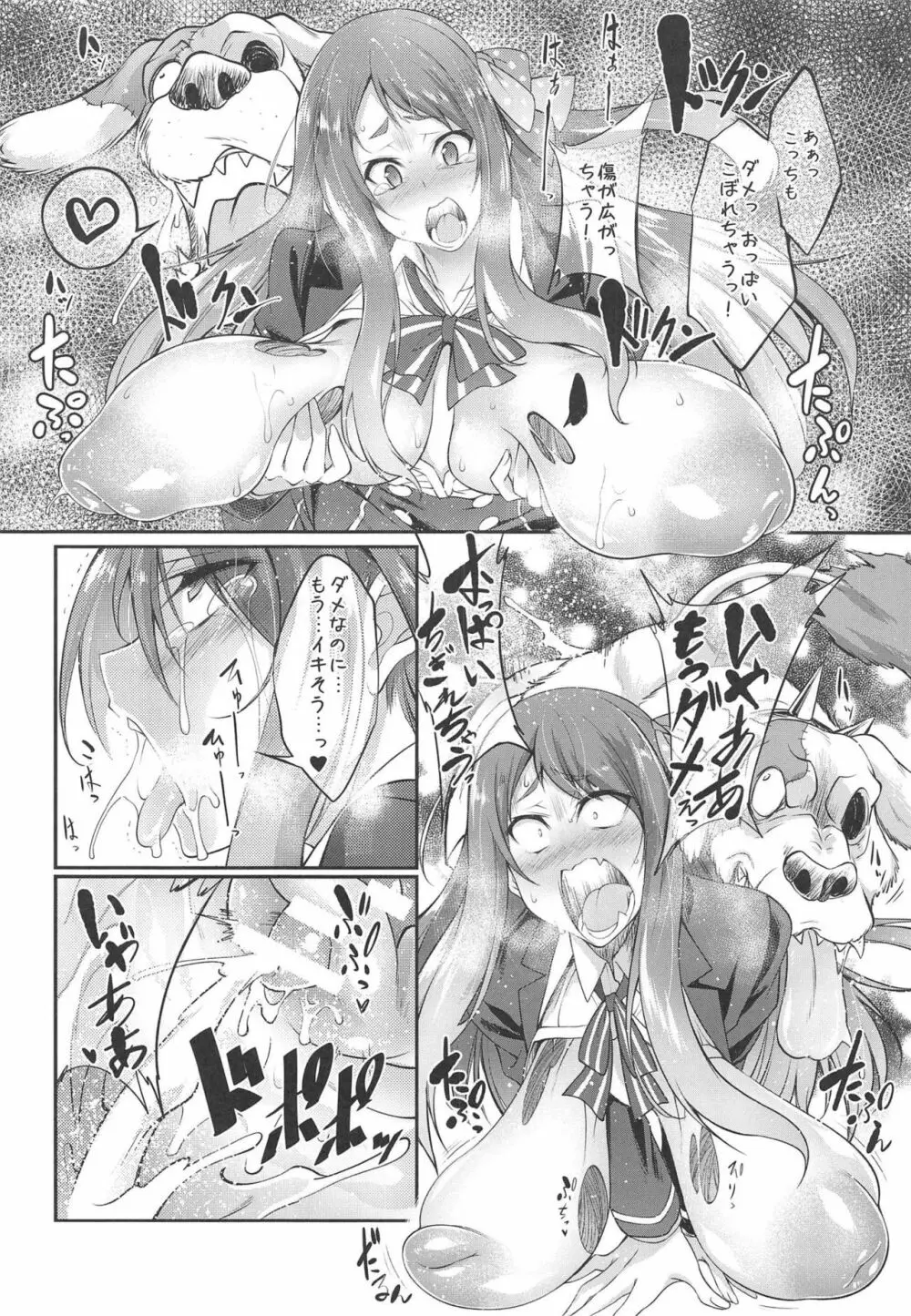 犬ゾンビランド交尾 Page.13