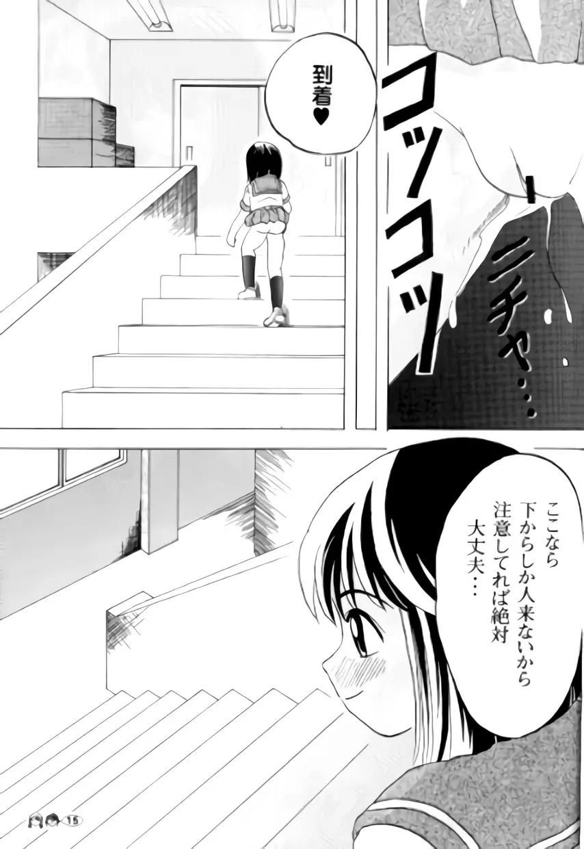 沙智菜の高校日記 1 Page.14