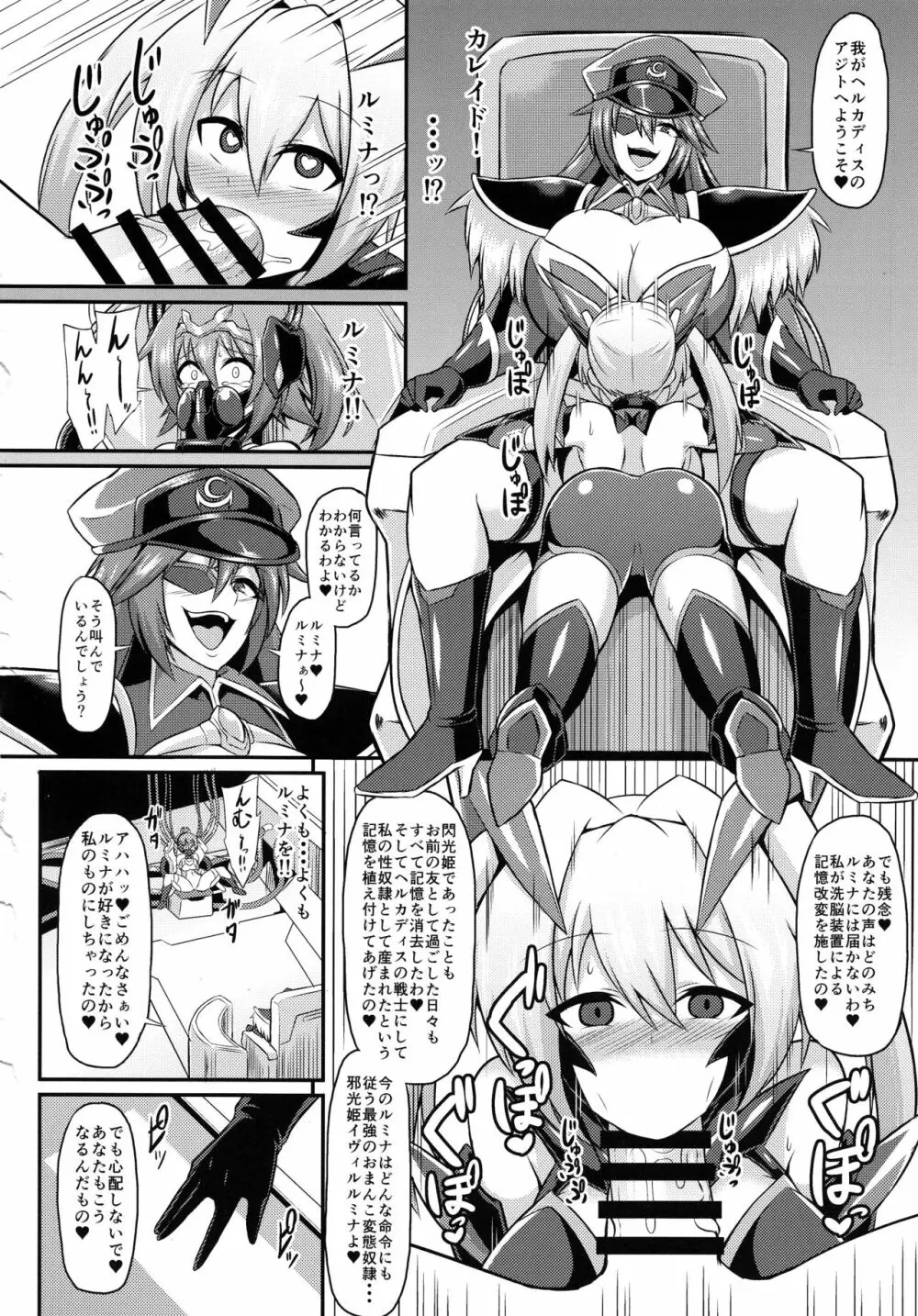 閃光姫イオ 淫獄の服従洗脳 Page.8