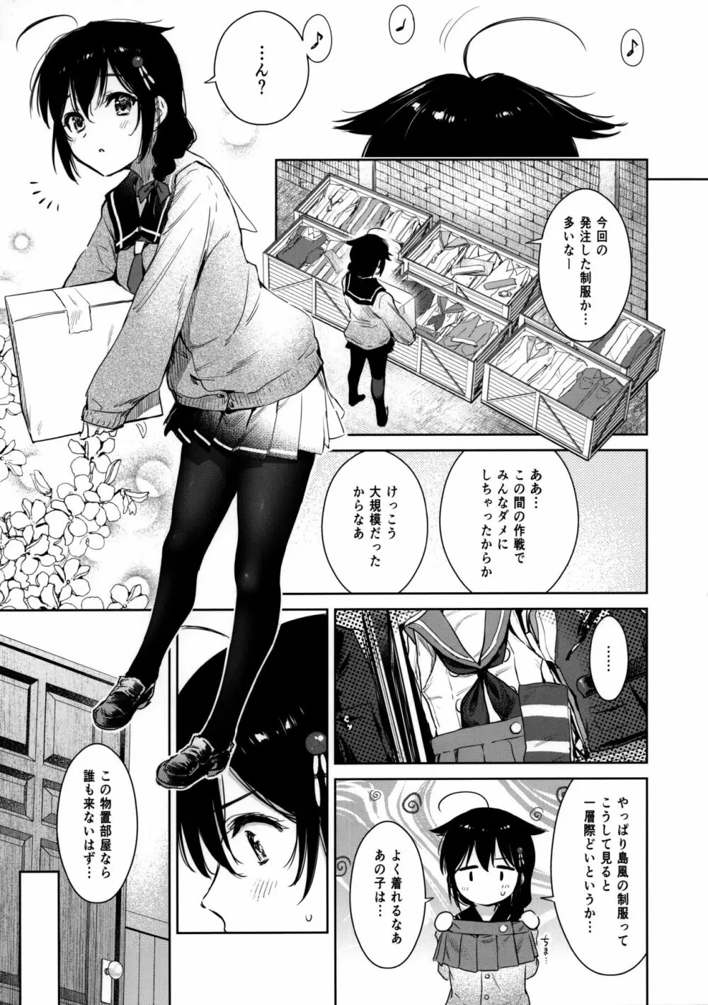 時雨チェンジドレス Page.2