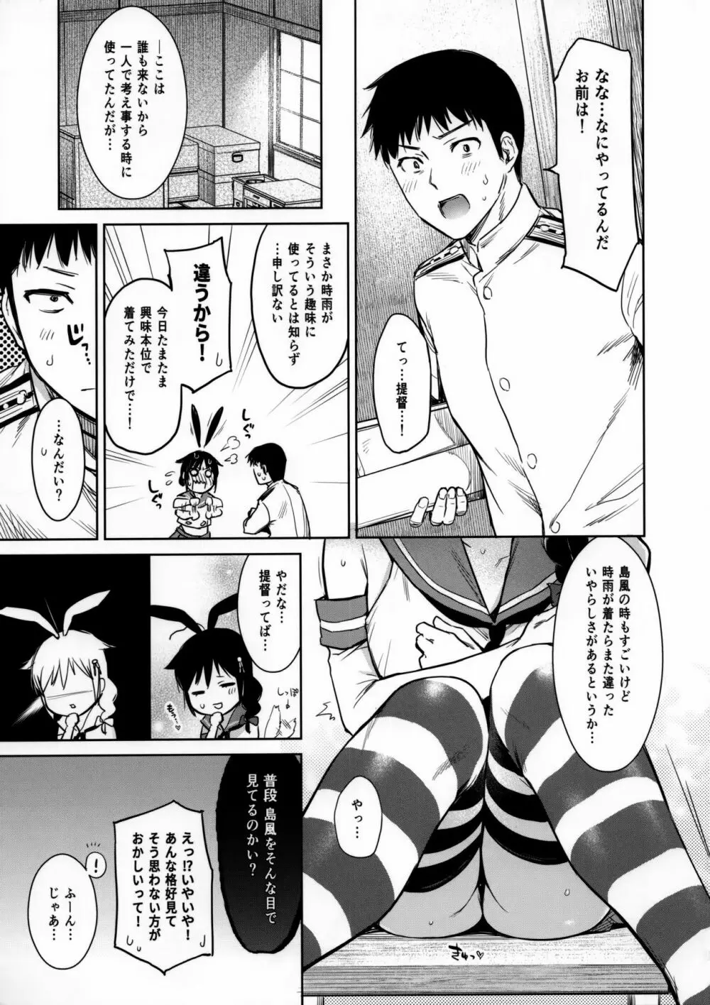 時雨チェンジドレス Page.4