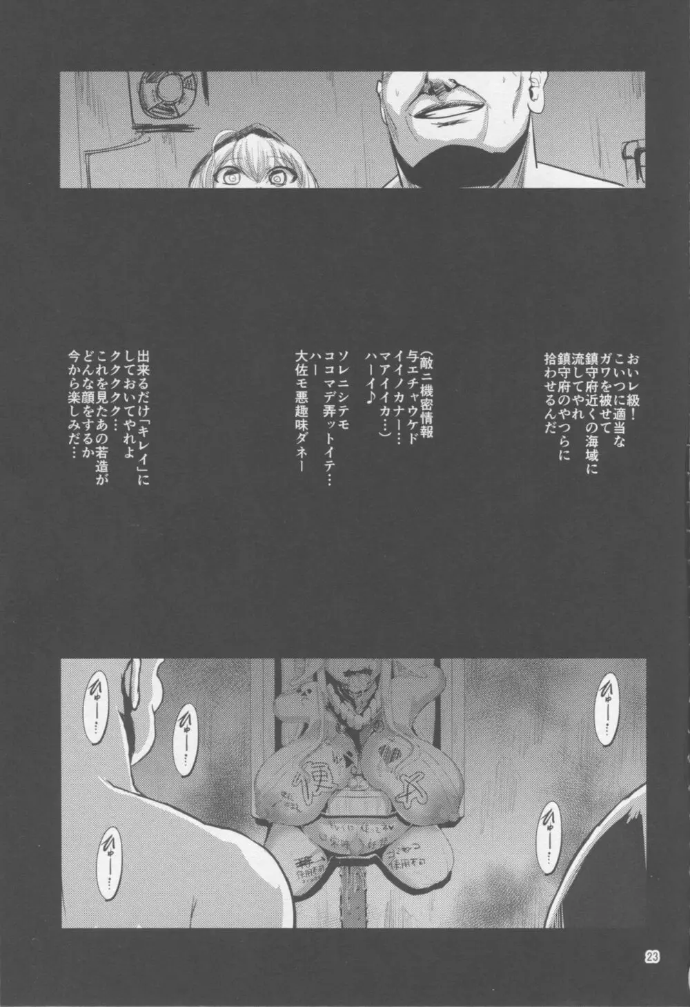 対魔艦コンゴウ Page.22