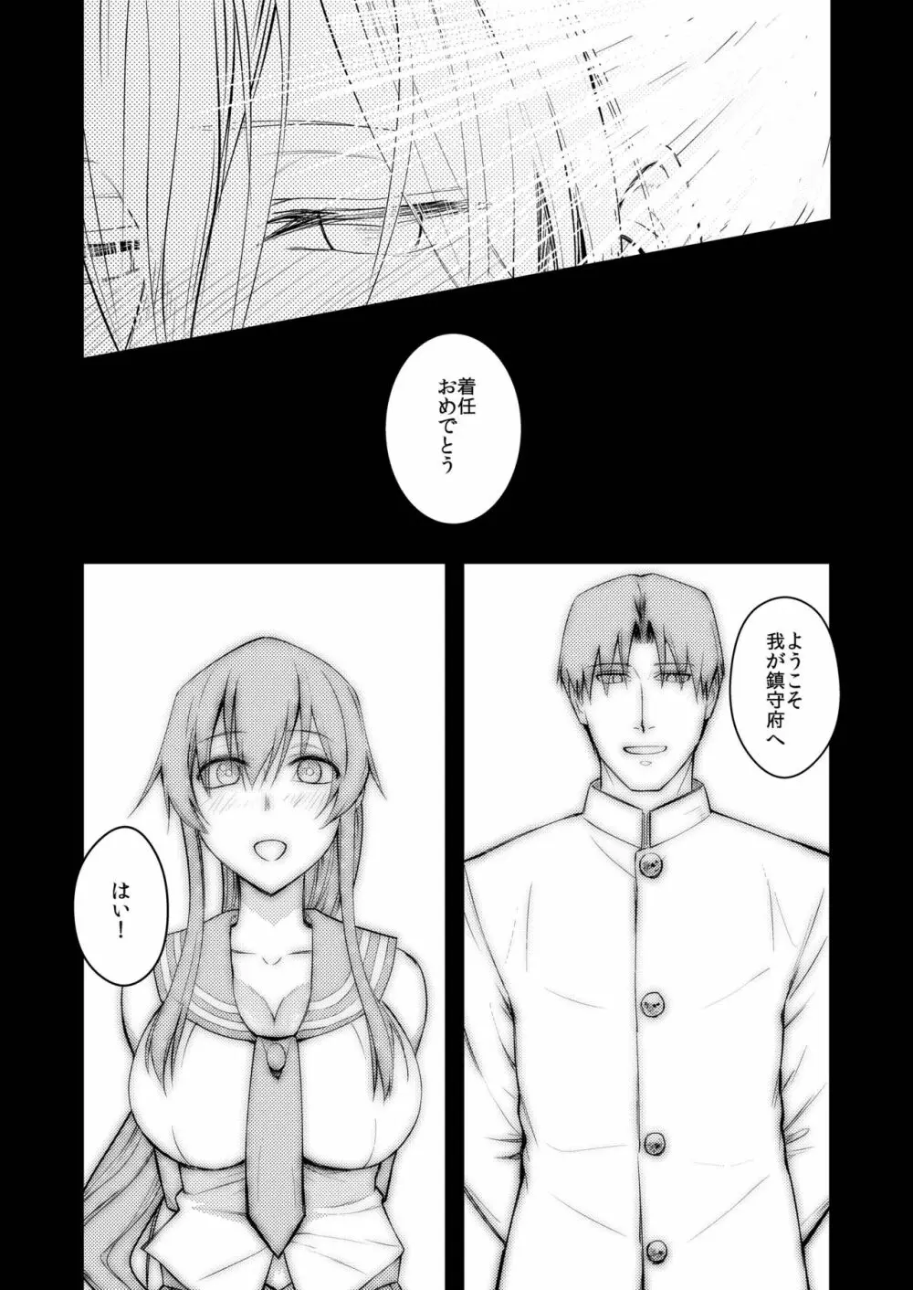 矢矧着任 Page.19