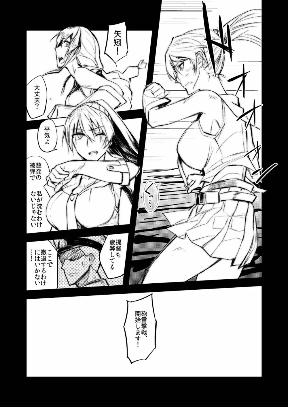 矢矧着任 Page.3