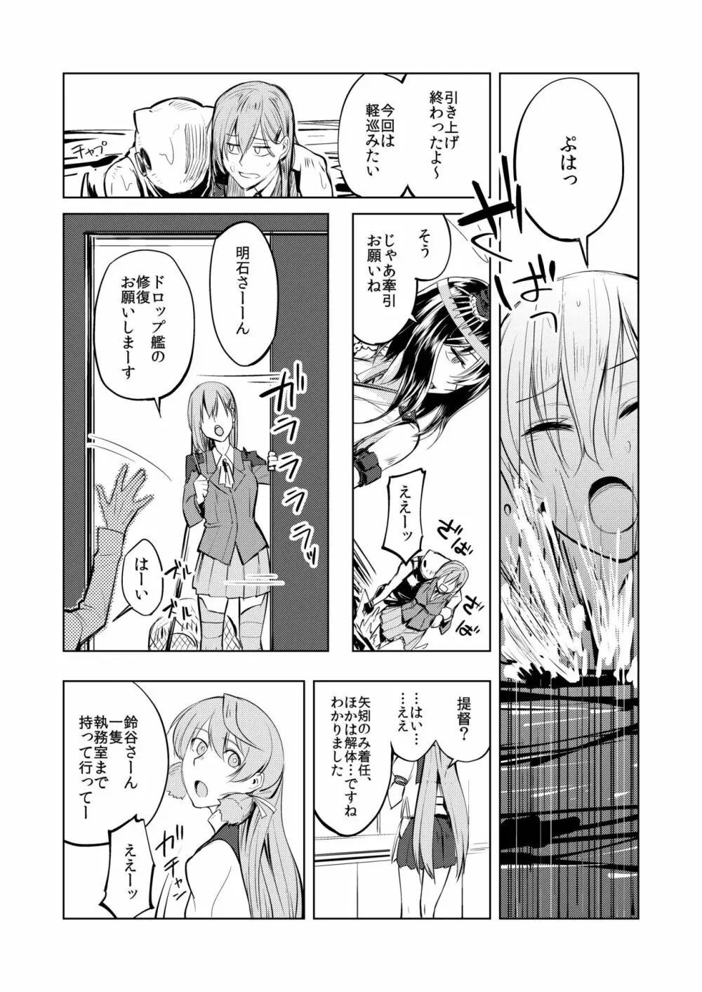 矢矧着任 Page.5