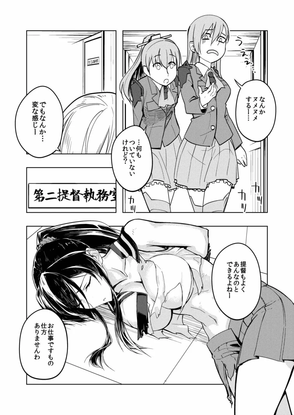 矢矧着任 Page.6