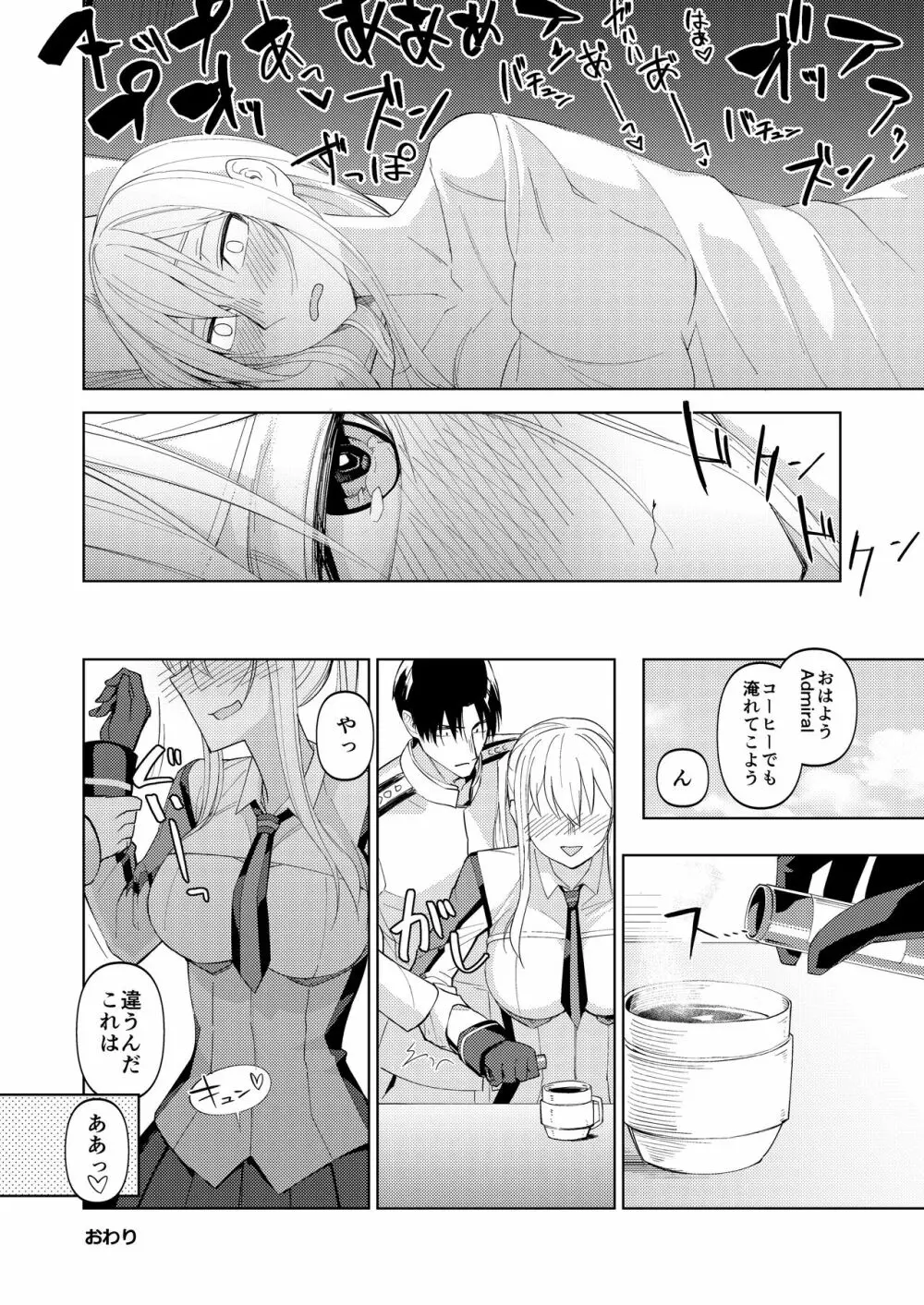 矢矧もグラーフも正妻 後編 Page.23