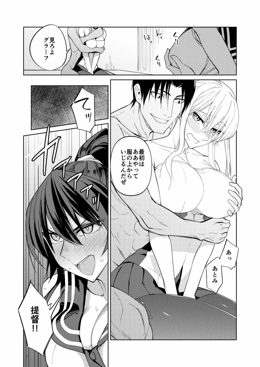 矢矧もグラーフも正妻 後編 Page.7