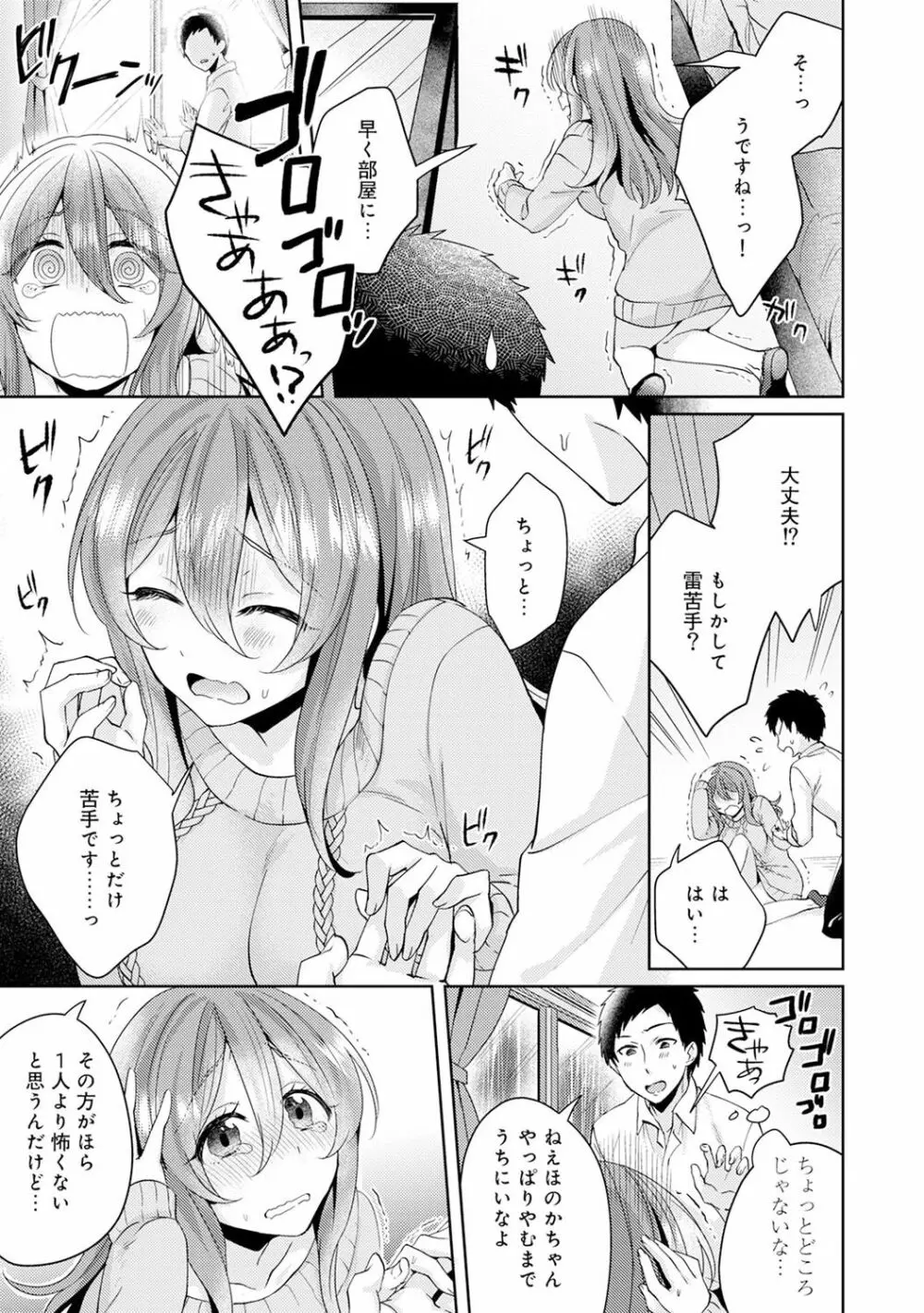 おもちゃよりイイの？ホントのHおしえてくださいっ！ Page.106