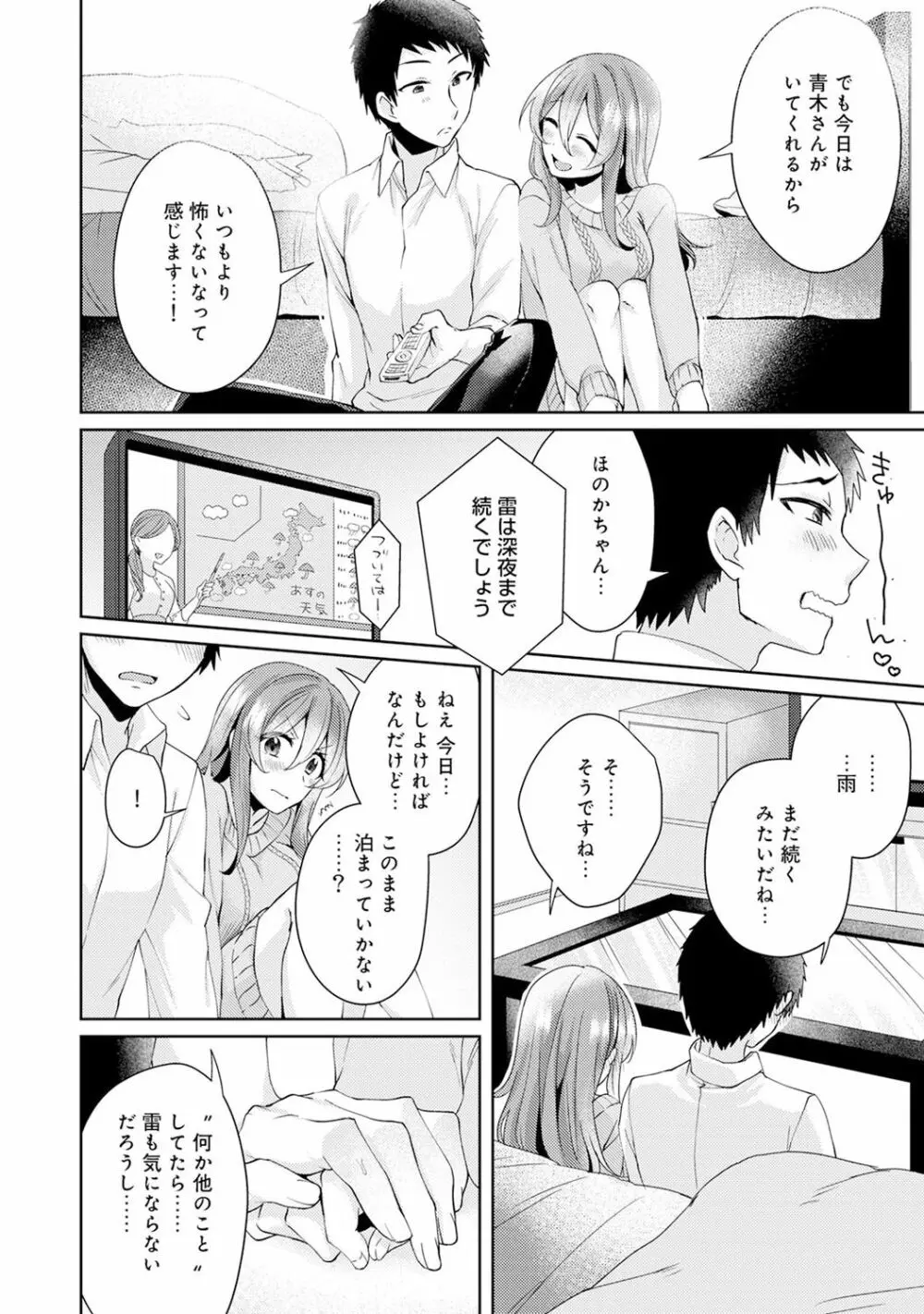 おもちゃよりイイの？ホントのHおしえてくださいっ！ Page.109