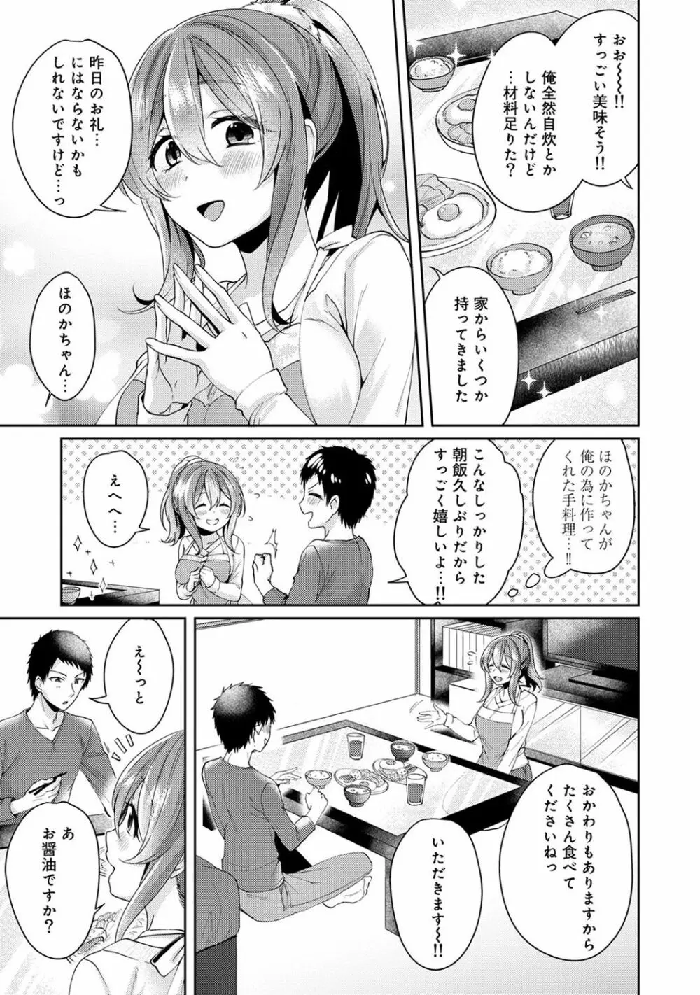 おもちゃよりイイの？ホントのHおしえてくださいっ！ Page.133