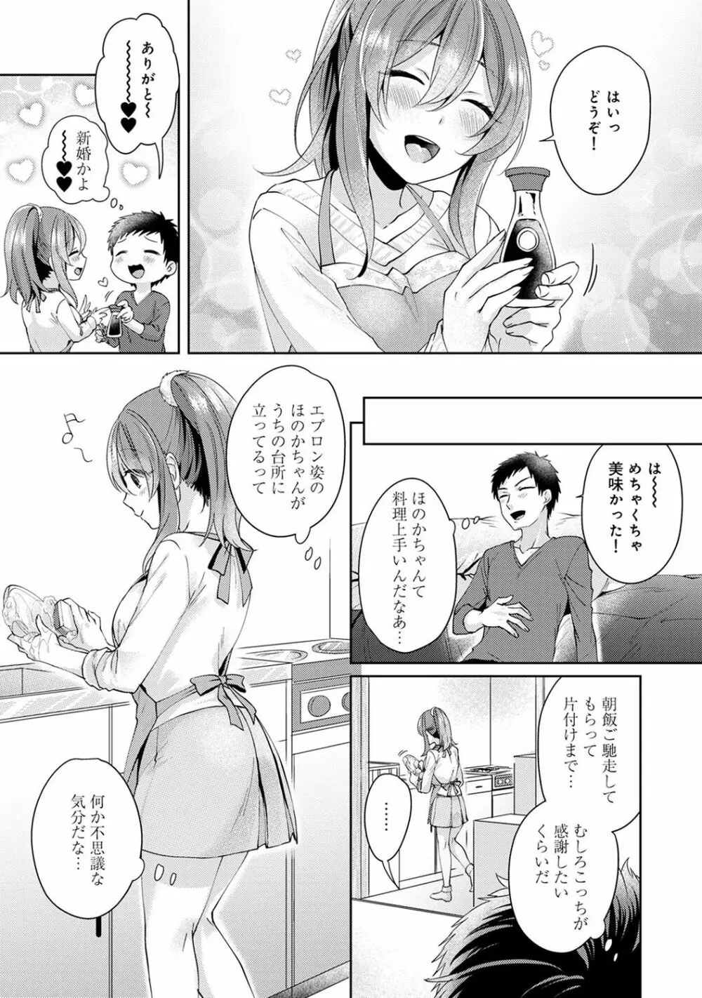 おもちゃよりイイの？ホントのHおしえてくださいっ！ Page.134