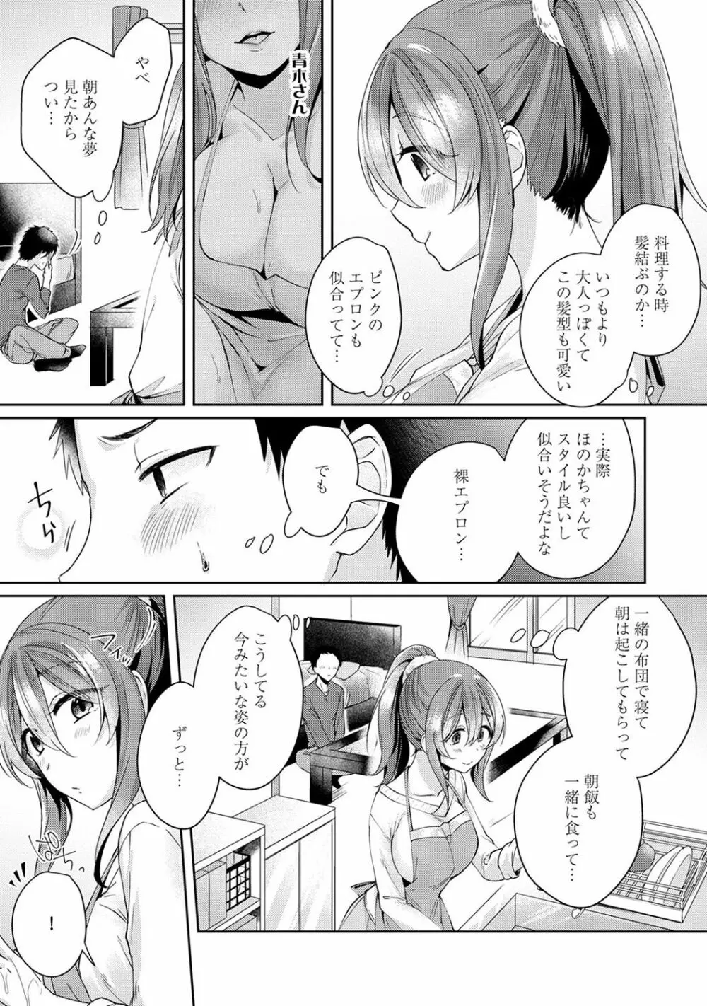 おもちゃよりイイの？ホントのHおしえてくださいっ！ Page.135