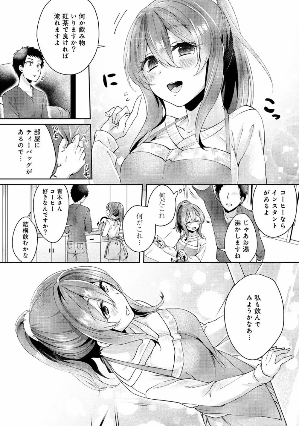 おもちゃよりイイの？ホントのHおしえてくださいっ！ Page.136