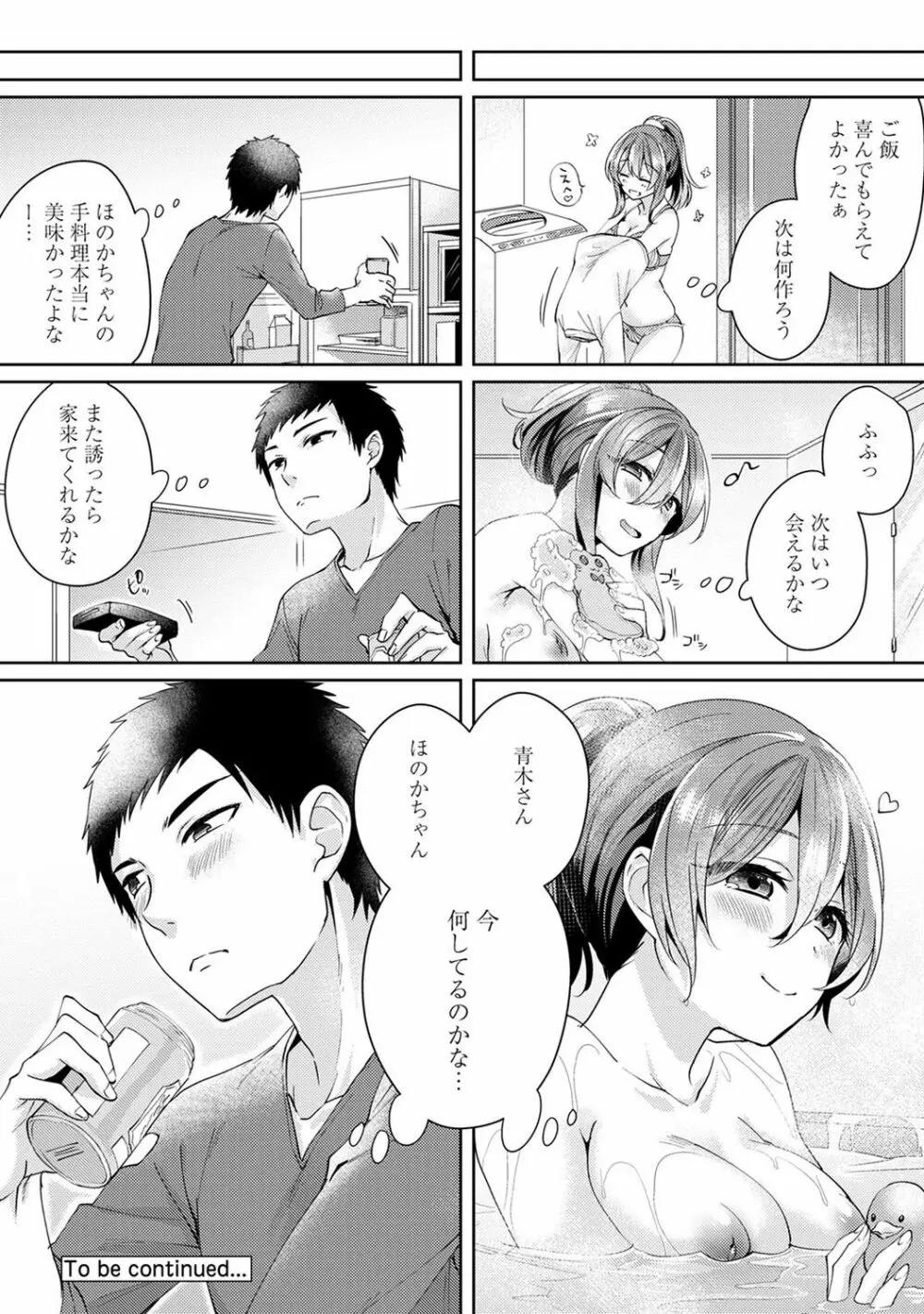 おもちゃよりイイの？ホントのHおしえてくださいっ！ Page.152