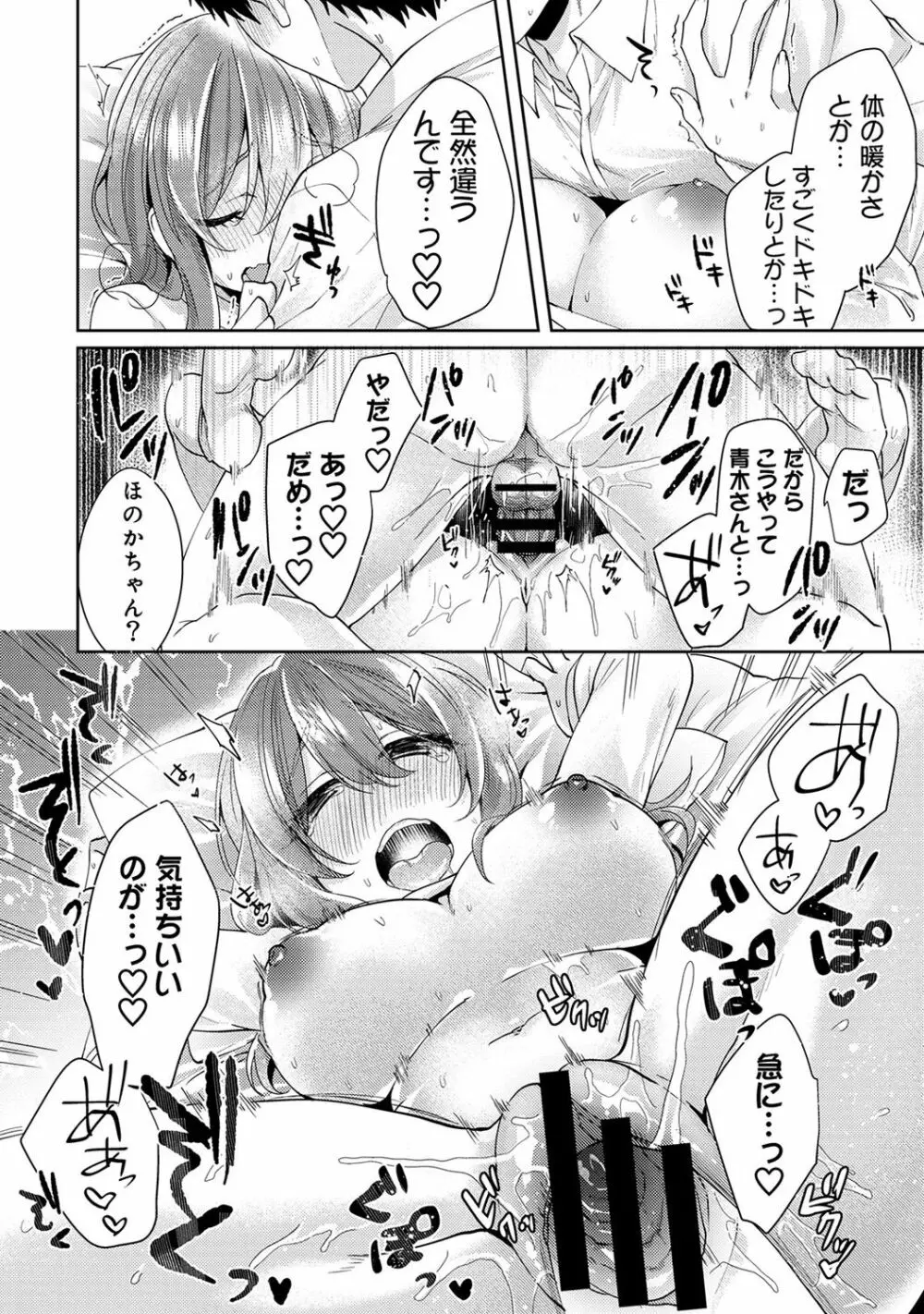 おもちゃよりイイの？ホントのHおしえてくださいっ！ Page.173