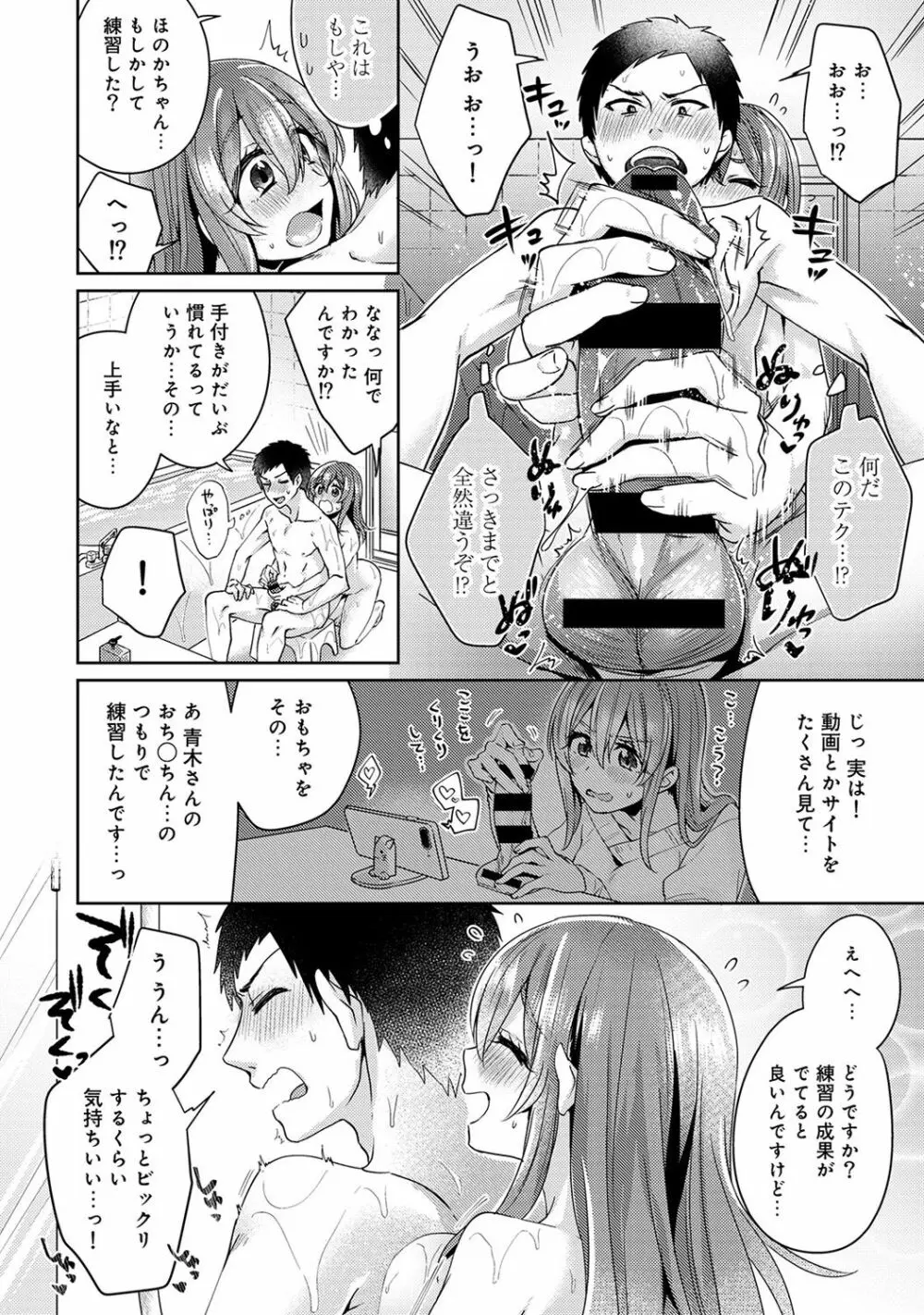 おもちゃよりイイの？ホントのHおしえてくださいっ！ Page.213