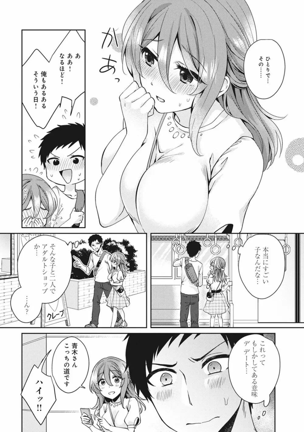 おもちゃよりイイの？ホントのHおしえてくださいっ！ Page.32