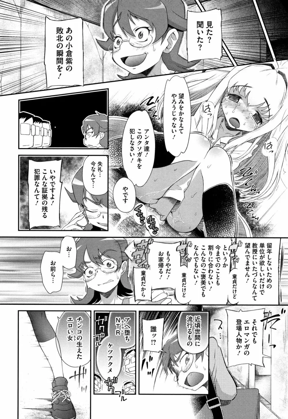 思春期を召し上がれ Page.115