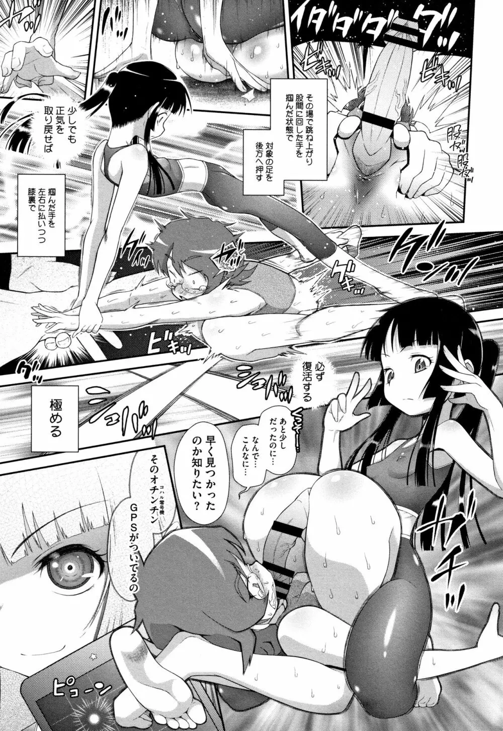 思春期を召し上がれ Page.118