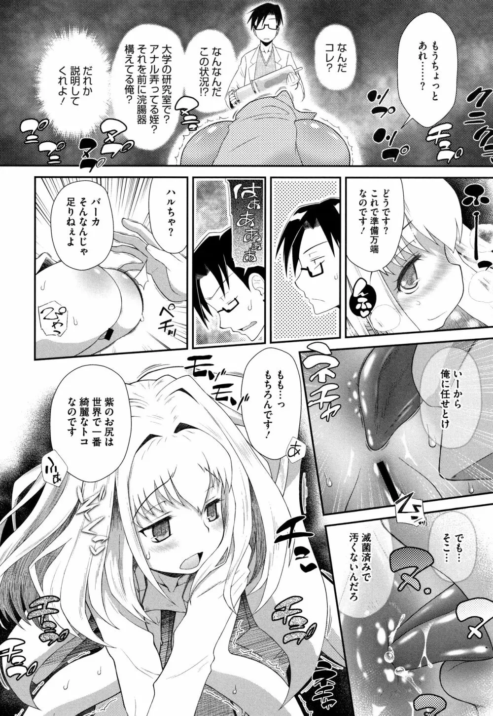 思春期を召し上がれ Page.13