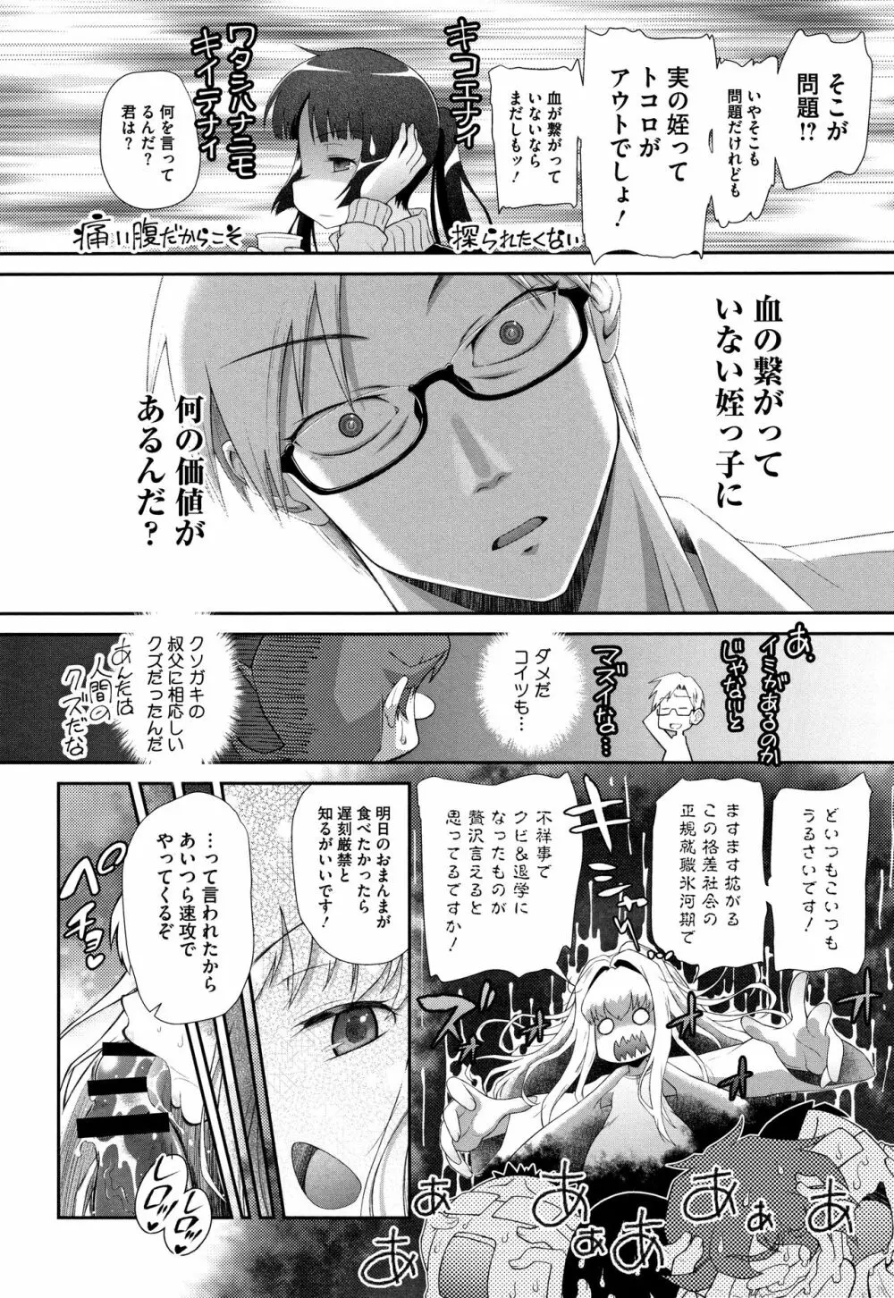 思春期を召し上がれ Page.135